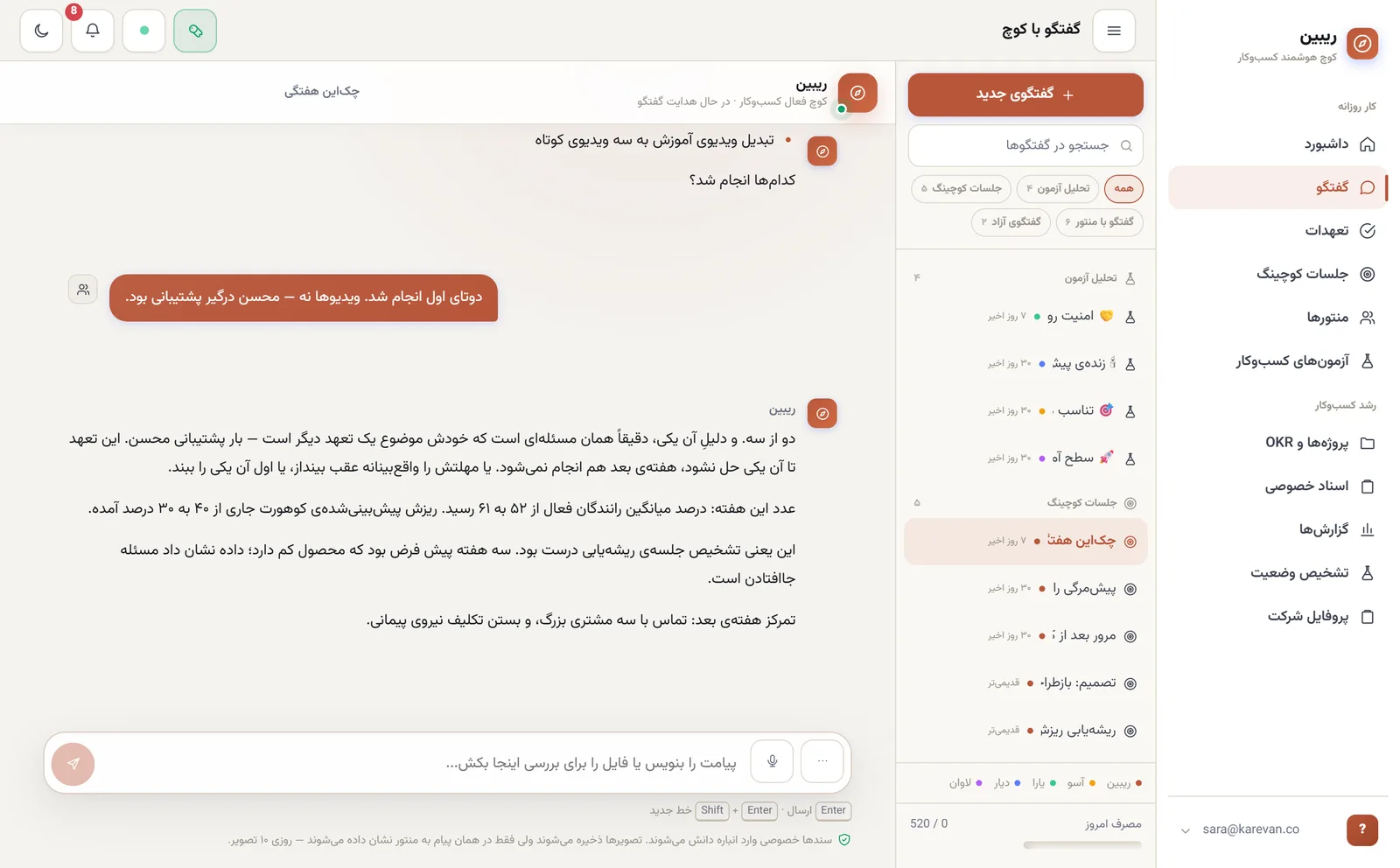 گفتگوی چکاین هفتگی در دمو: کاربر میگوید دوتای اول انجام شد و ویدیوها نه، و ریبین میگوید دلیلش دقیقاً همان مسئلهای است که خودش موضوع یک تعهد دیگر است