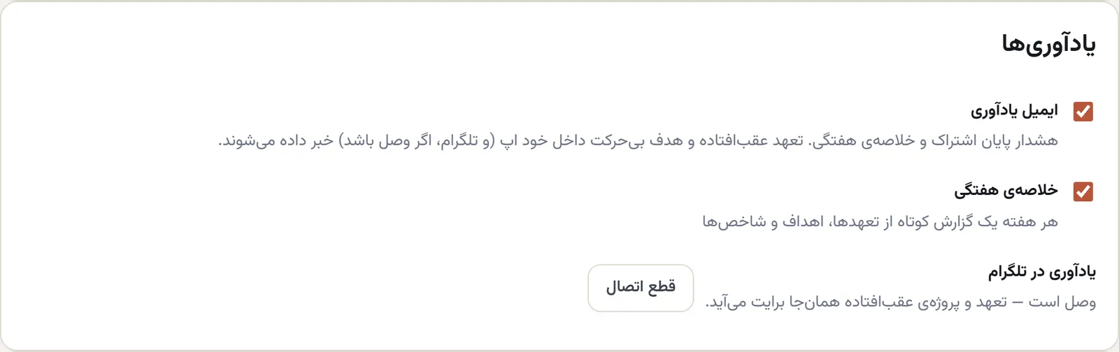 همان ردیف بعد از اتصال: «وصل است — تعهد و پروژهی عقبافتاده همانجا برایت میآید» و دکمهی قطع اتصال